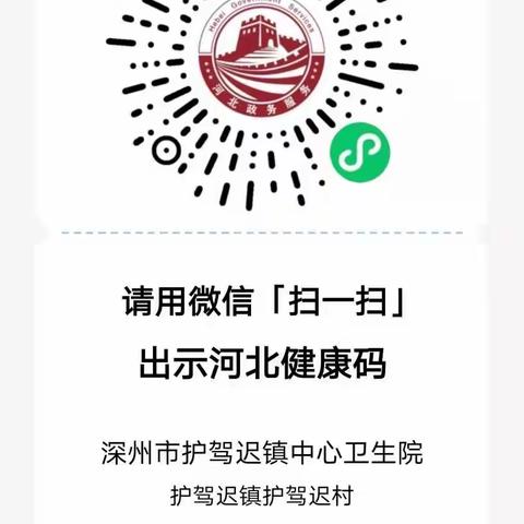 深州市护驾迟镇中心卫生院就诊公告