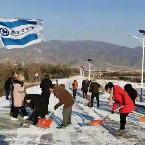 不忘初心、牢记使命---第七中学常峪口铲雪