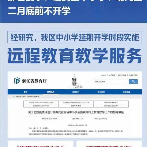 共赴一场云端的约会                                 ——记锦城三中“延期不延学”