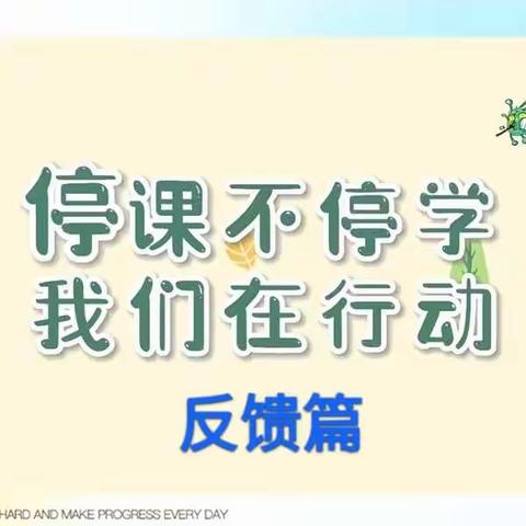 “疫”样时光、“疫”路成长——石林县民族幼儿园中班组“停课不停学、家园互动共享爱”系列活动（十四）