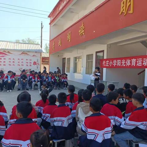 春光无限好  运动正当时——留庄镇代庄小学春季运动会