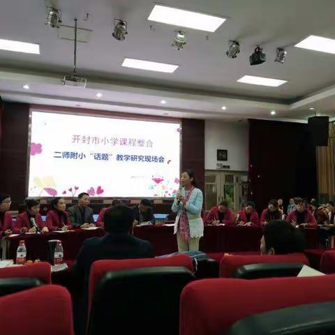 话题研讨会