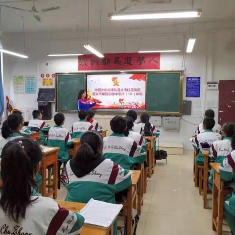 中国少年先锋队遵义市红花岗区第四初级中学纪念少先队建队70周年系列活动（1）