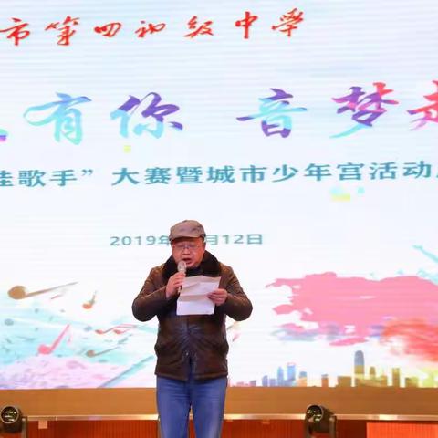 遵义市第四初级中学“音未有你，音梦起航”校园十佳歌手大赛暨城市少年宫活动展演