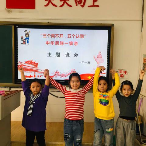 “三个离不开、五个认同、中华民族一家亲”主题班会👏👏🎉🎉通辽市实验小学2020级1班（第2期）