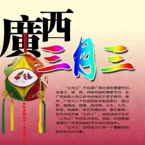 鹿寨县城镇第一幼儿园芽芽一班“喜迎三月三 浓浓壮乡情"主题活动