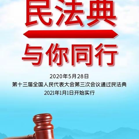 批发市场支行民法典宣传日