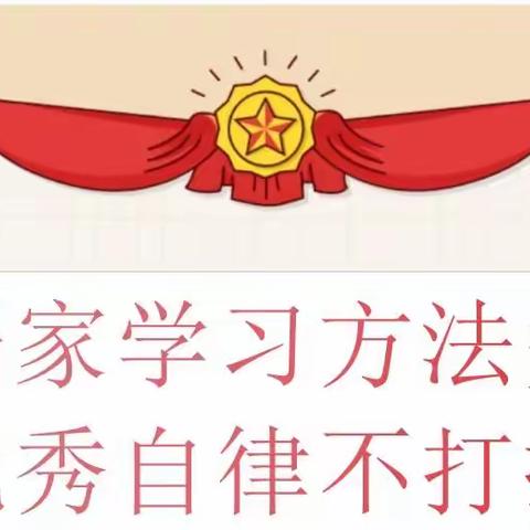 居家学习方法多，优秀自律不打折——新郑市子产小学一年级“启美自律少年”活动第一期