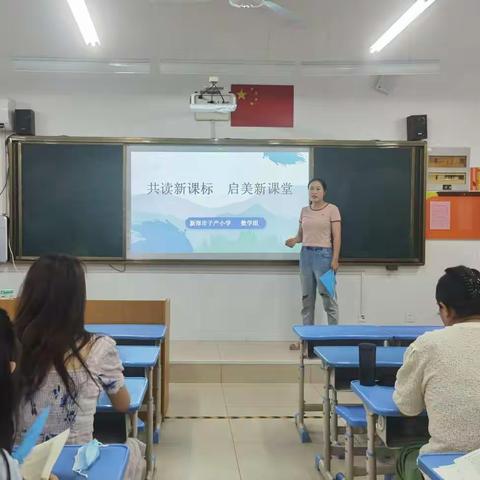 共读新课标 启美新课堂                             ——新郑市子产小学数学课程标准研读