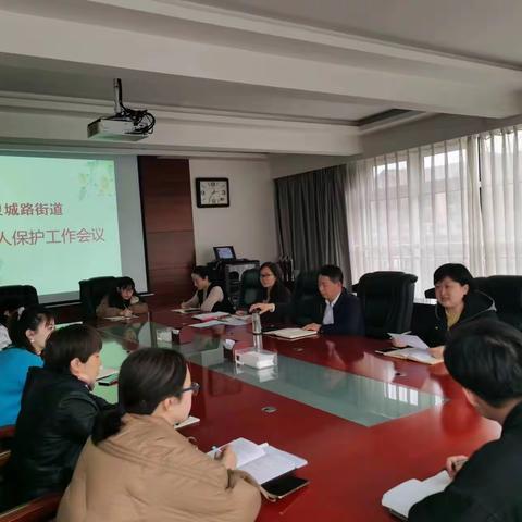 泉城路街道开展未成年人保护工作领导小组第三次全体会议