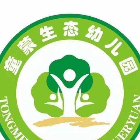 【趣味游戏，畅享户外】澄迈县金江镇童蒙生态幼儿园第十一周活动美篇