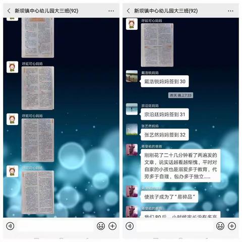 扬中市新坝中心幼儿园大三班家长学校线上学习活动——《过度拼娃的代价:让孩子成年却未成人》