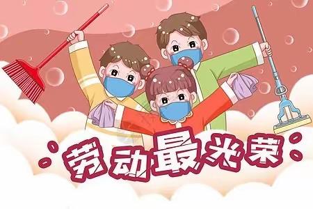 外小二（2）班“悦劳动，享成长”21天劳动养成打卡活动