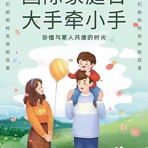 外小一（2）班线上读书分享活动——《不输在家庭教育》之《不要无视孩子的自尊》