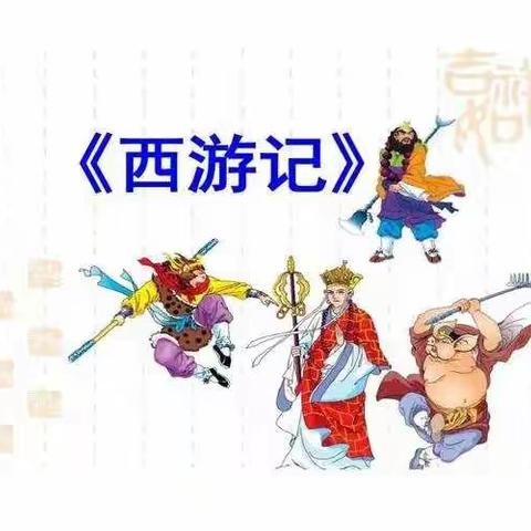 春光无限好 读书正当时——城垣校区五五班读书分享会