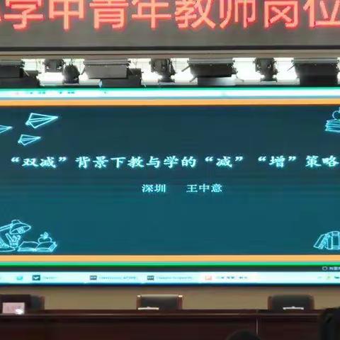 2021年陆丰市小学中青年教师岗位能力提升培训