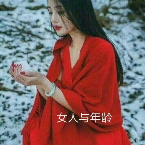 【诗朗诵】美音波诵 庆“三八”节 朗诵《女人与年龄》