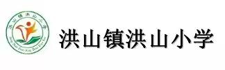 洪山镇洪山小学教师书法比赛