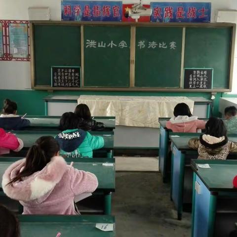 洪山小学书法比赛