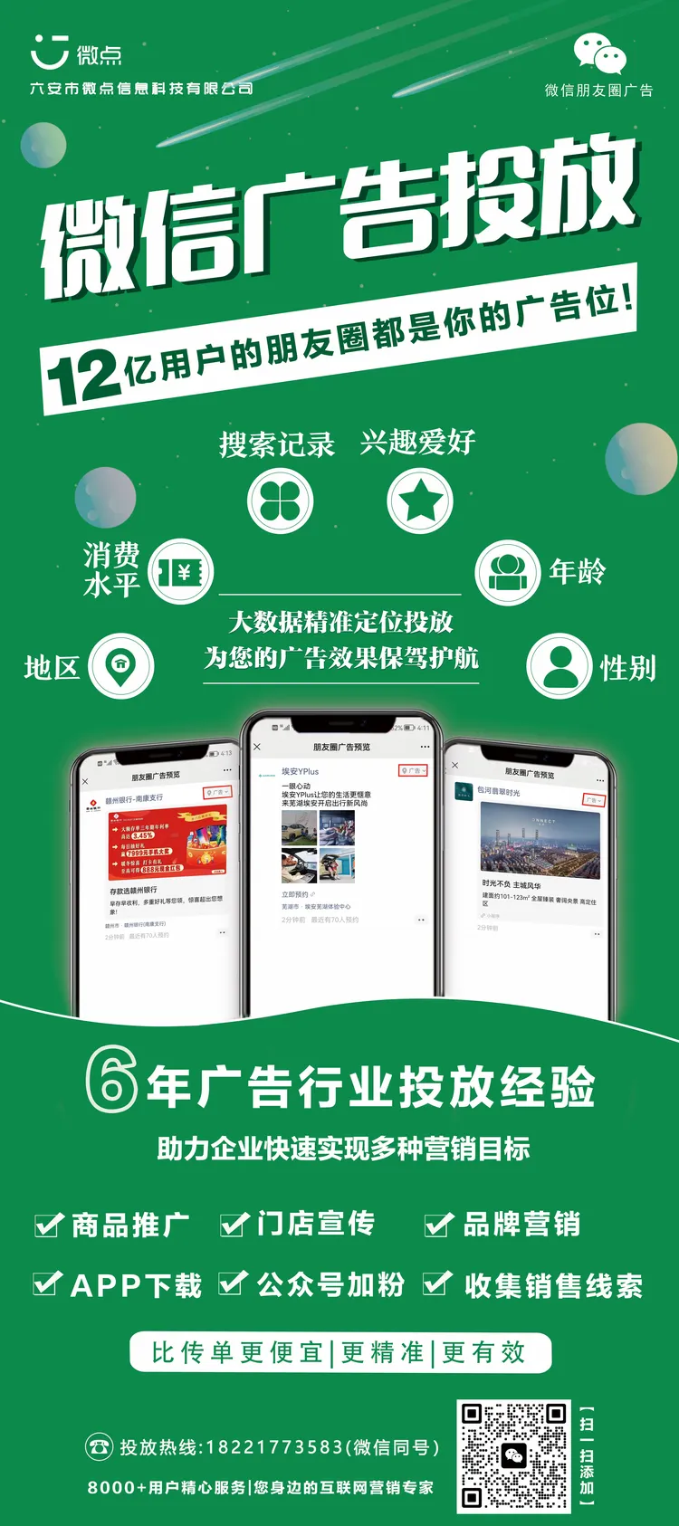 广告一般在哪里推广免费的,微信推广广告在哪里做,微信广告平台推广费用  第1张