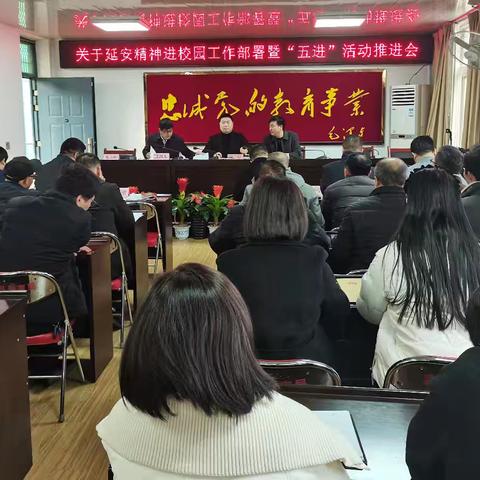 武功县教育系统延安精神研究会召开延安精神进校园“五进”工作推进会