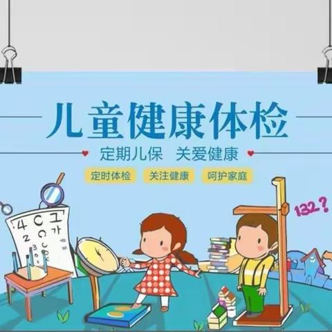 今天我体检了——后稷中心幼儿园中二班