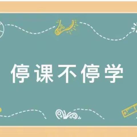 凝心聚力抗疫情  云端教学护花开——塔南路小学三年级语文“中华传统节日”综合性学习纪实