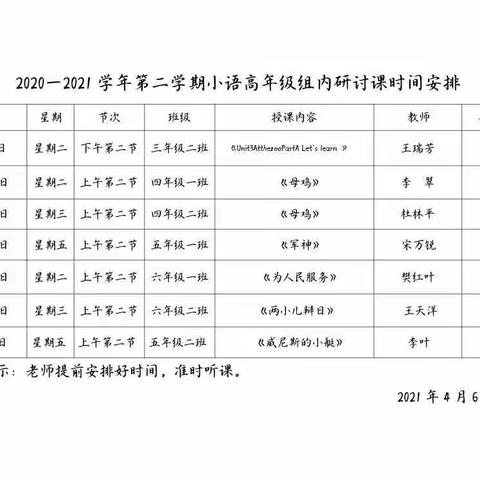 研讨课上展风采，组内教研促成长——记27中学小学部语文高年级组内研讨课活动