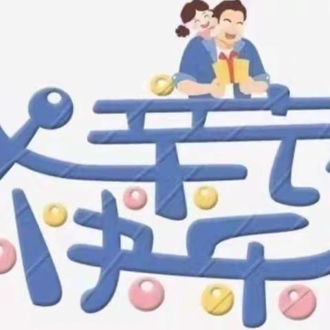 “爱在父亲节”——河东幼儿园父亲节主题教育活动