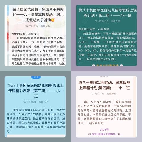 云端携手抗疫情，爱心相随共成长——2020年春季学期小一班线上课程总结回顾