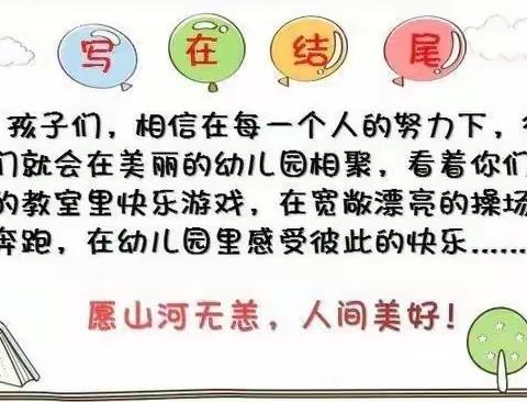 第八十集团军医院幼儿园线上居家学习指导方案（第四期）——大班