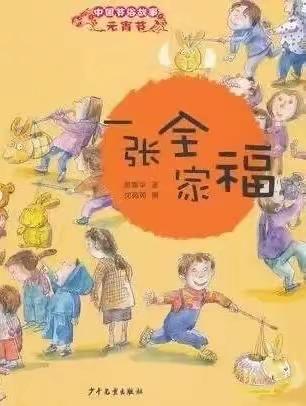 月圆向吉人长久 万家灯火闹元宵——信州区三江幼儿园元宵节系列活动