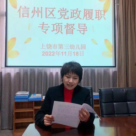 党政履职启新航  督导检查促提升——信州区第五责任督查组督导活动