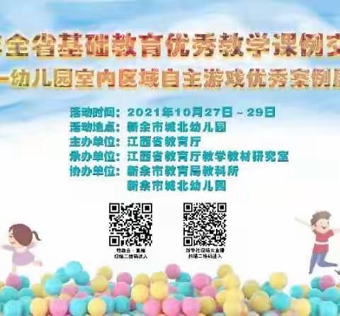 展示交流，共促成长——信州区三江幼儿园《2021年全省基础教育优秀教学课例交流》线上观摩学习