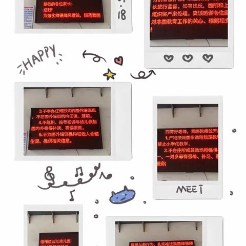 践行立德树人，坚守教育初心——三江幼儿园开展“拒绝有偿补课”宣传活动