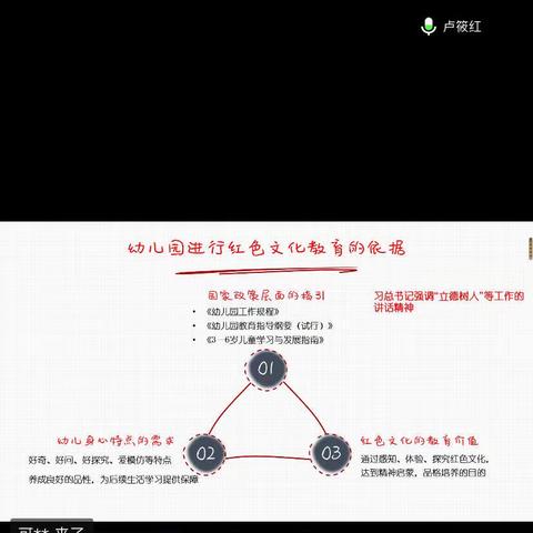 聚焦红色文化 关注红色教育——记三江幼儿园教师红色文化教育主题讲座学习活动