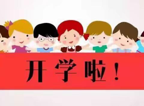 小白鸽幼儿园开学通知及温馨提示