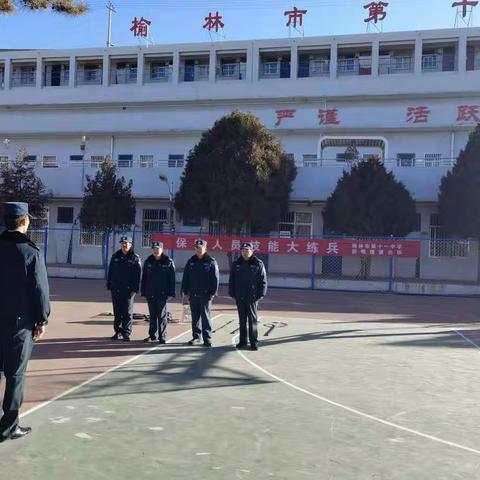 校园保安大练兵，提升素养保平安——榆林市第十一中学保安人员技能培训