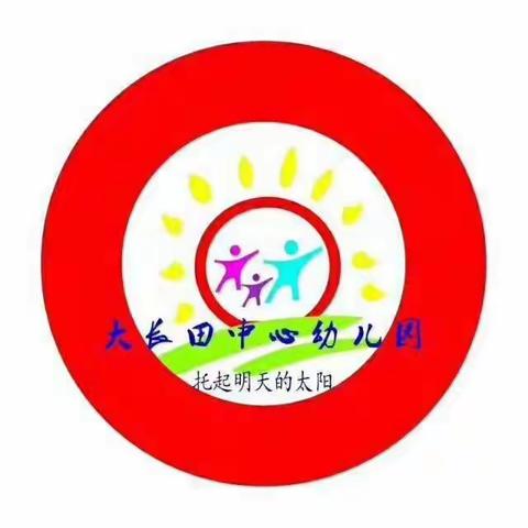 大长田幼儿园—停课不停学 成长不延期