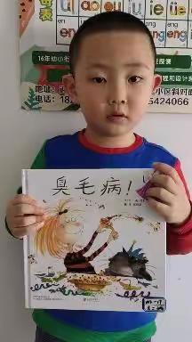 区一幼中四班亲子共读——《臭毛病》