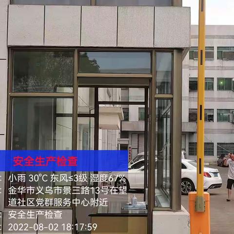 8月2日丹溪社区宗地企业食堂检查情况通报