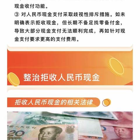 文明城市 金融同行｜对拒收人民币现金行为说“不”