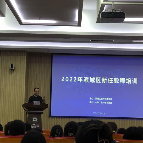 滨城二班——滨城区2022年新教师培训第一天