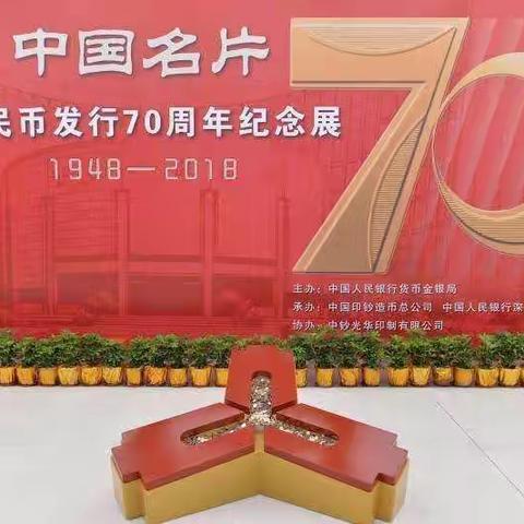 【“中国名片”人民币发行70周年—锦州银行沟帮子支行4月2日反假币宣】