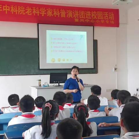 文昌市2021年中科院老科学家科普演讲进校园活动（文昌市重兴中心小学专场 ）