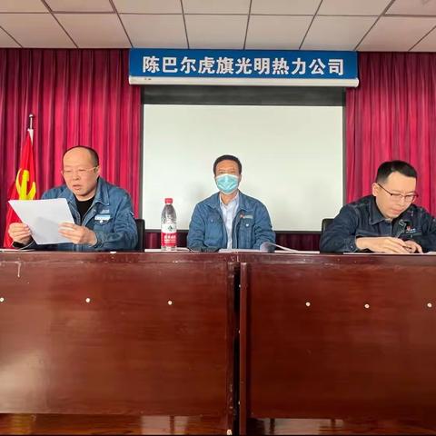 东海拉尔发电厂陈旗项目部开展2023年度第一次安委会二次扩大会议