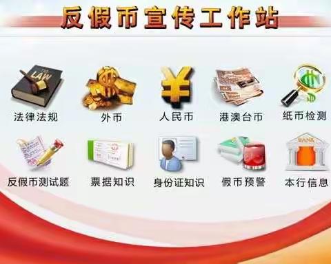 芒山分理处反假币宣传活动