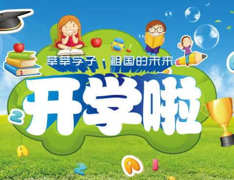 【一年之计在于春】未雨绸缪、全力以赴做好开学前准备工作，全力迎接新学期