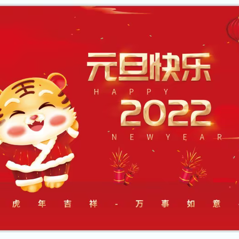 2022年元旦联欢会——机场路小学二年级（3）班