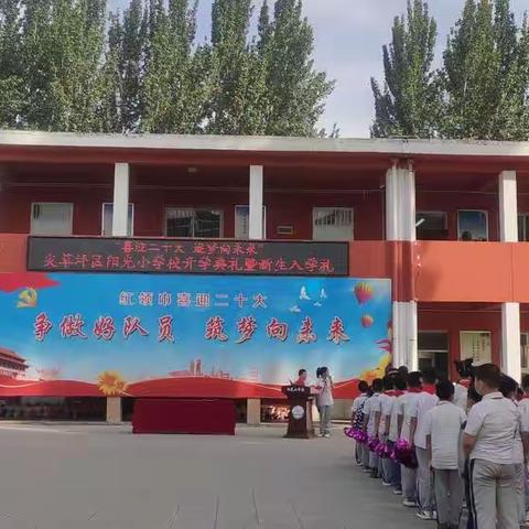 喜迎二十大，逐梦向未来—阳光小学2022年秋季开学典礼暨新生入学礼、教师节、中秋节庆祝活动